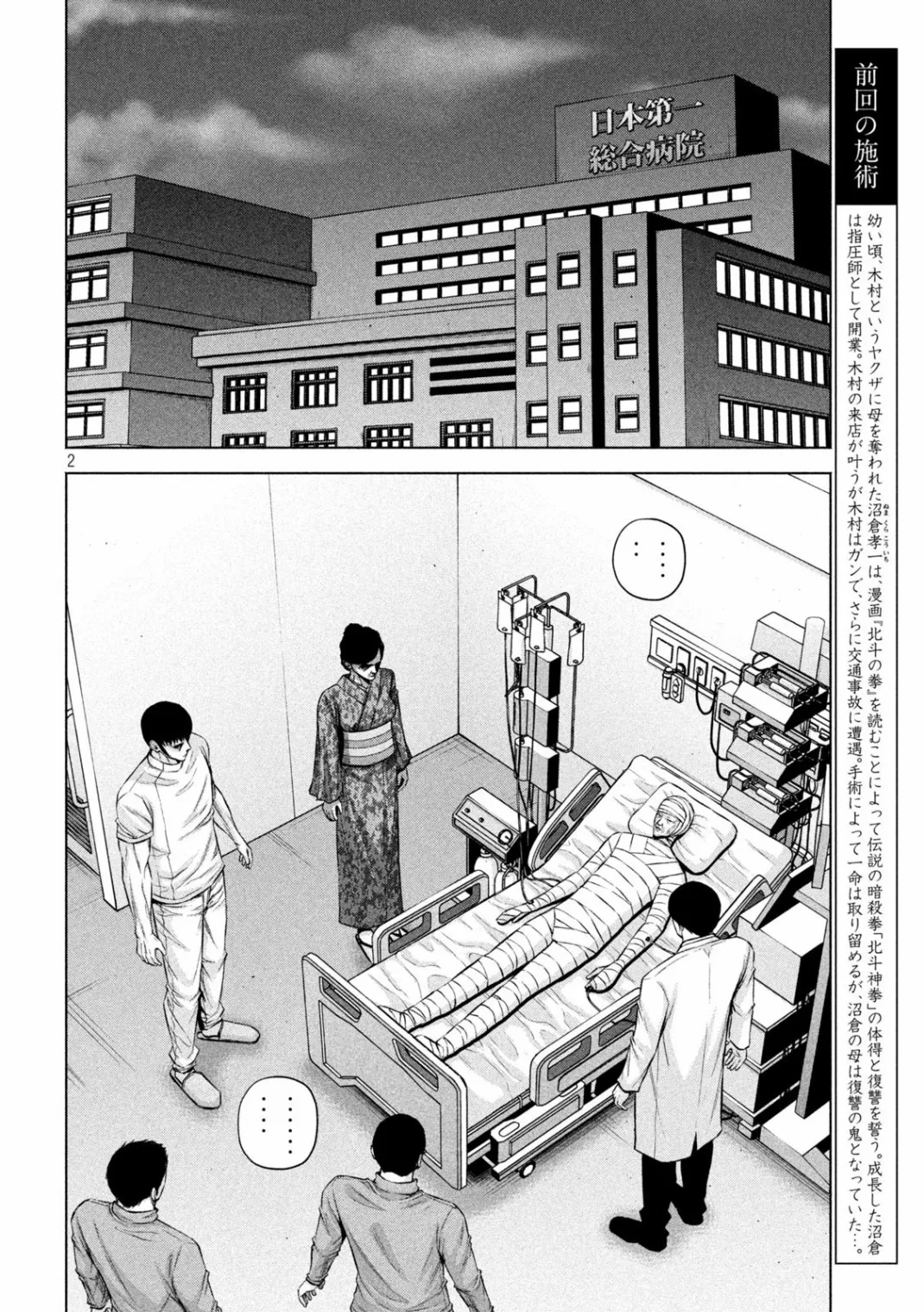 第33话 第2页