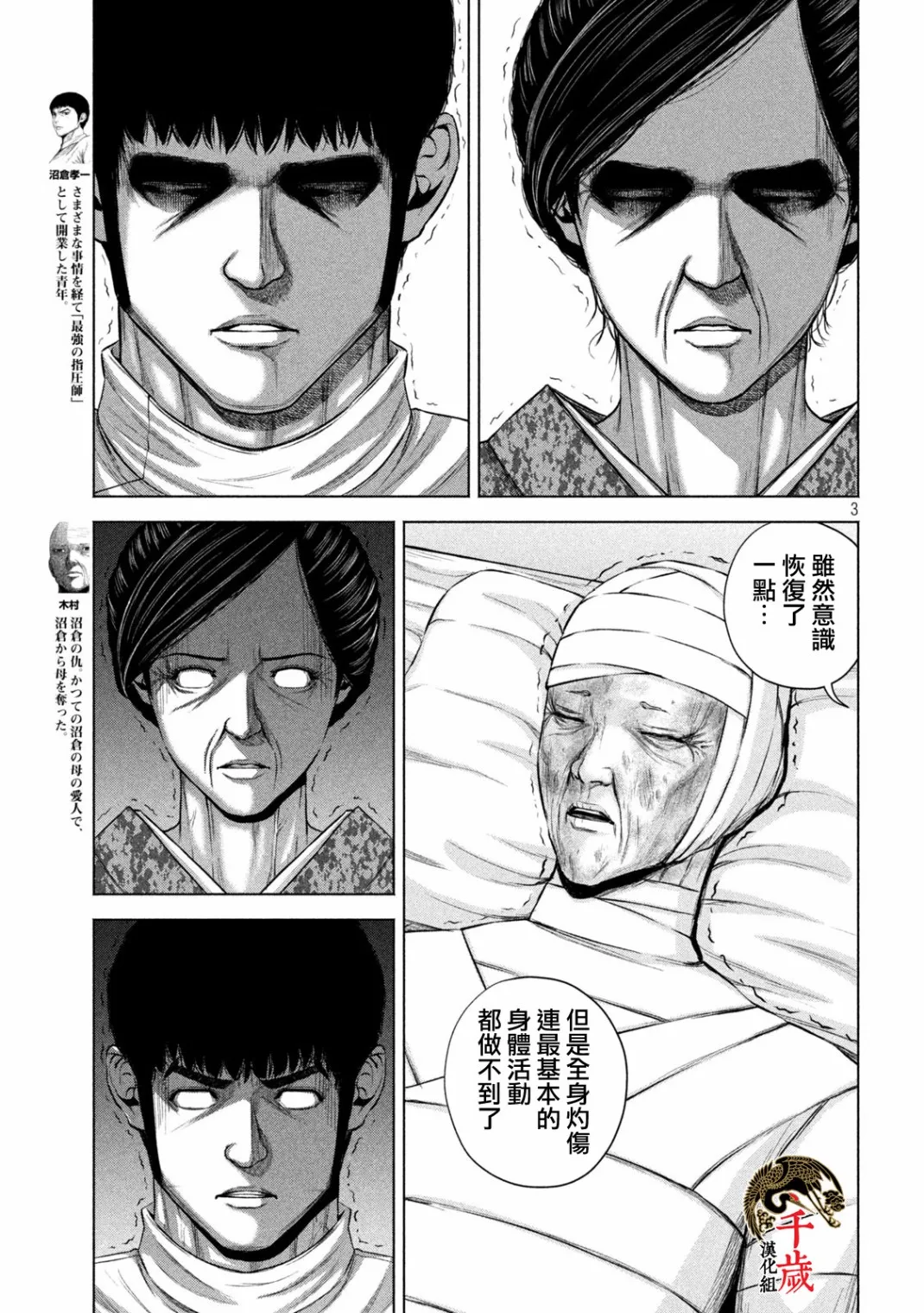 第33话 第3页