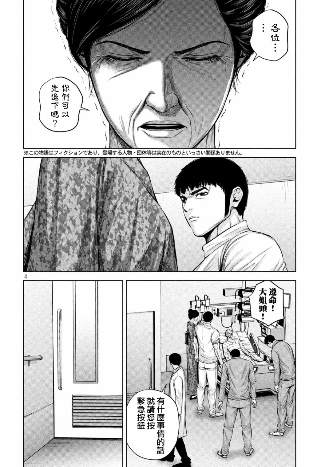 第33话 第4页