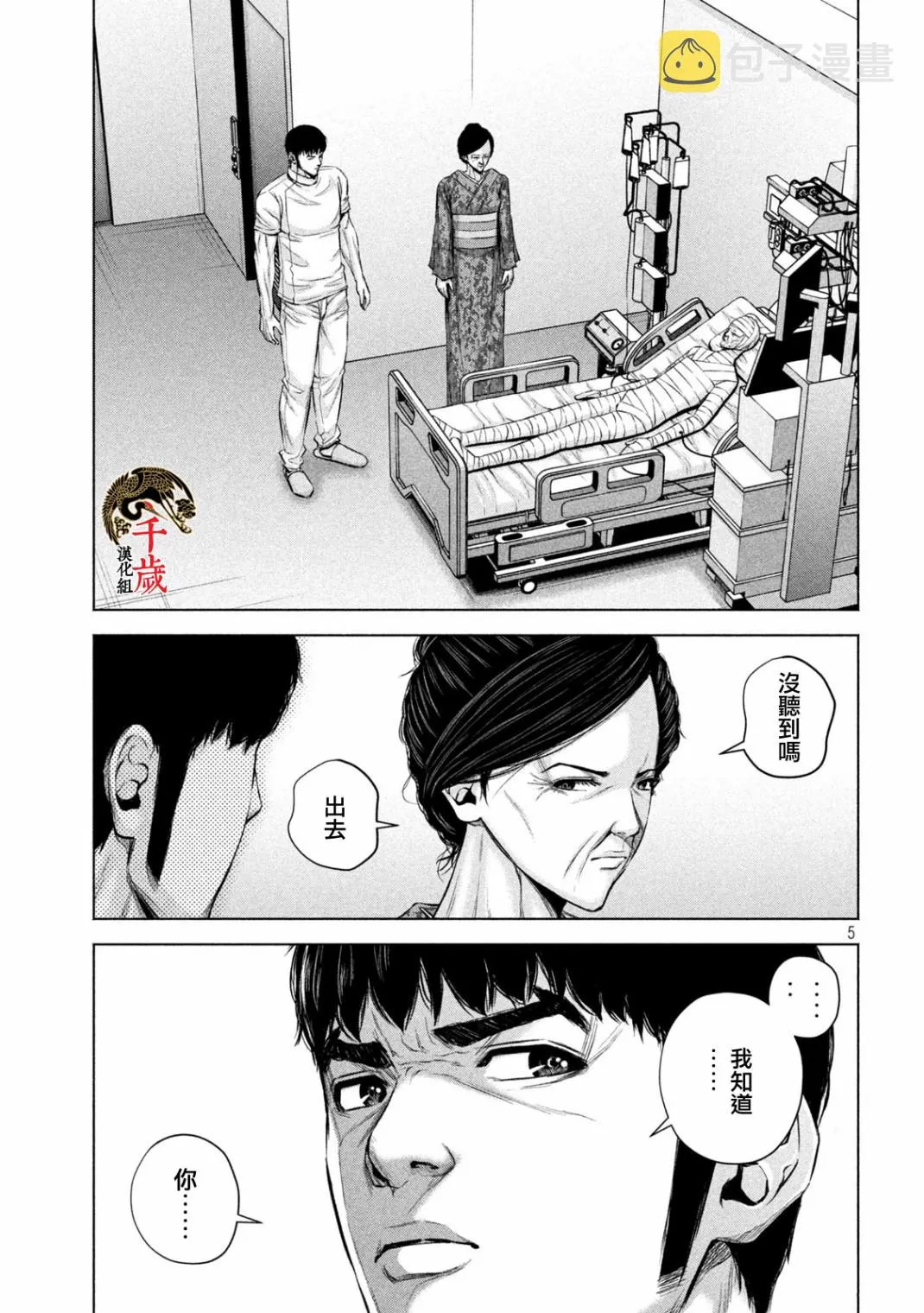 第33话 第5页