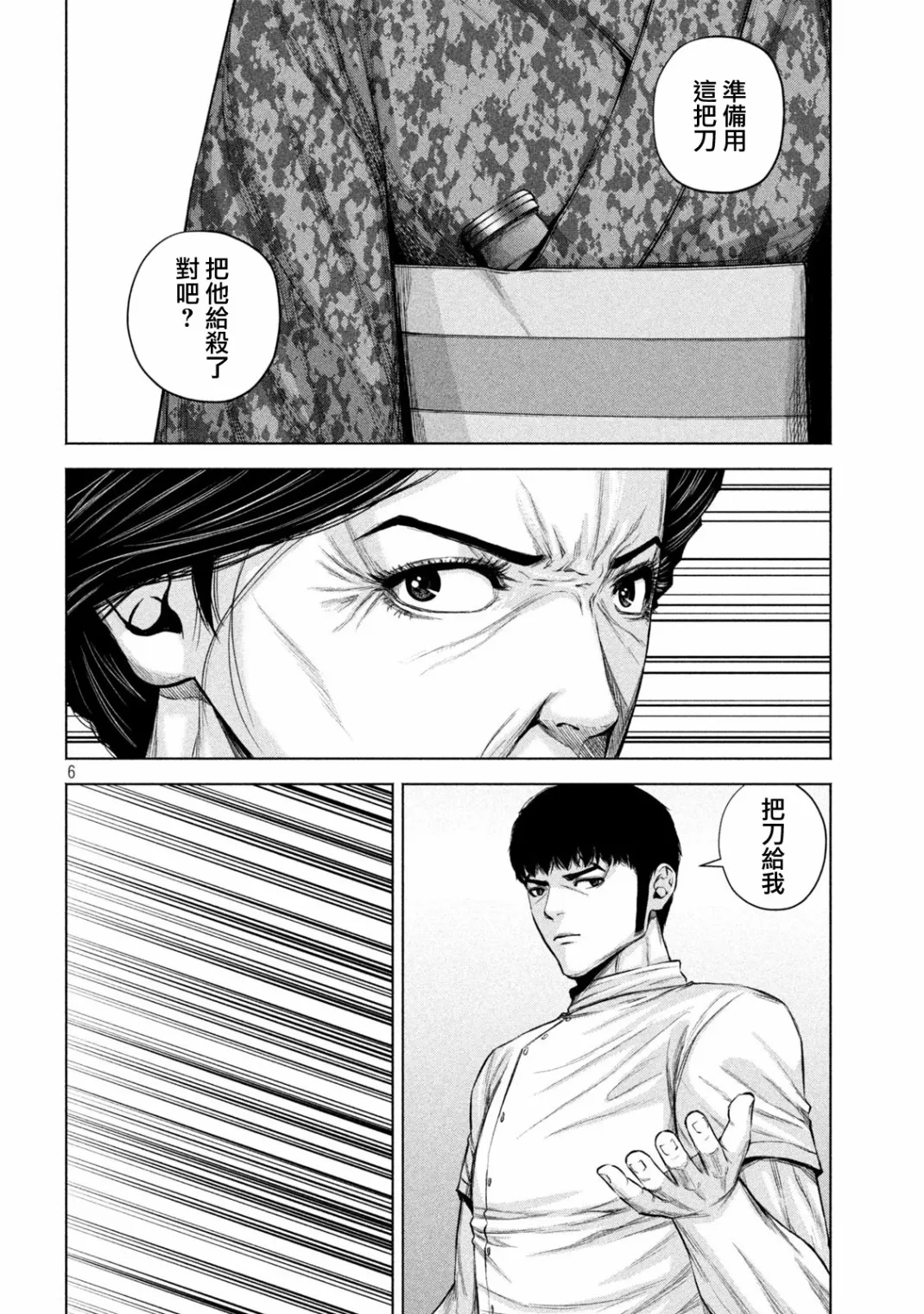 第33话 第6页