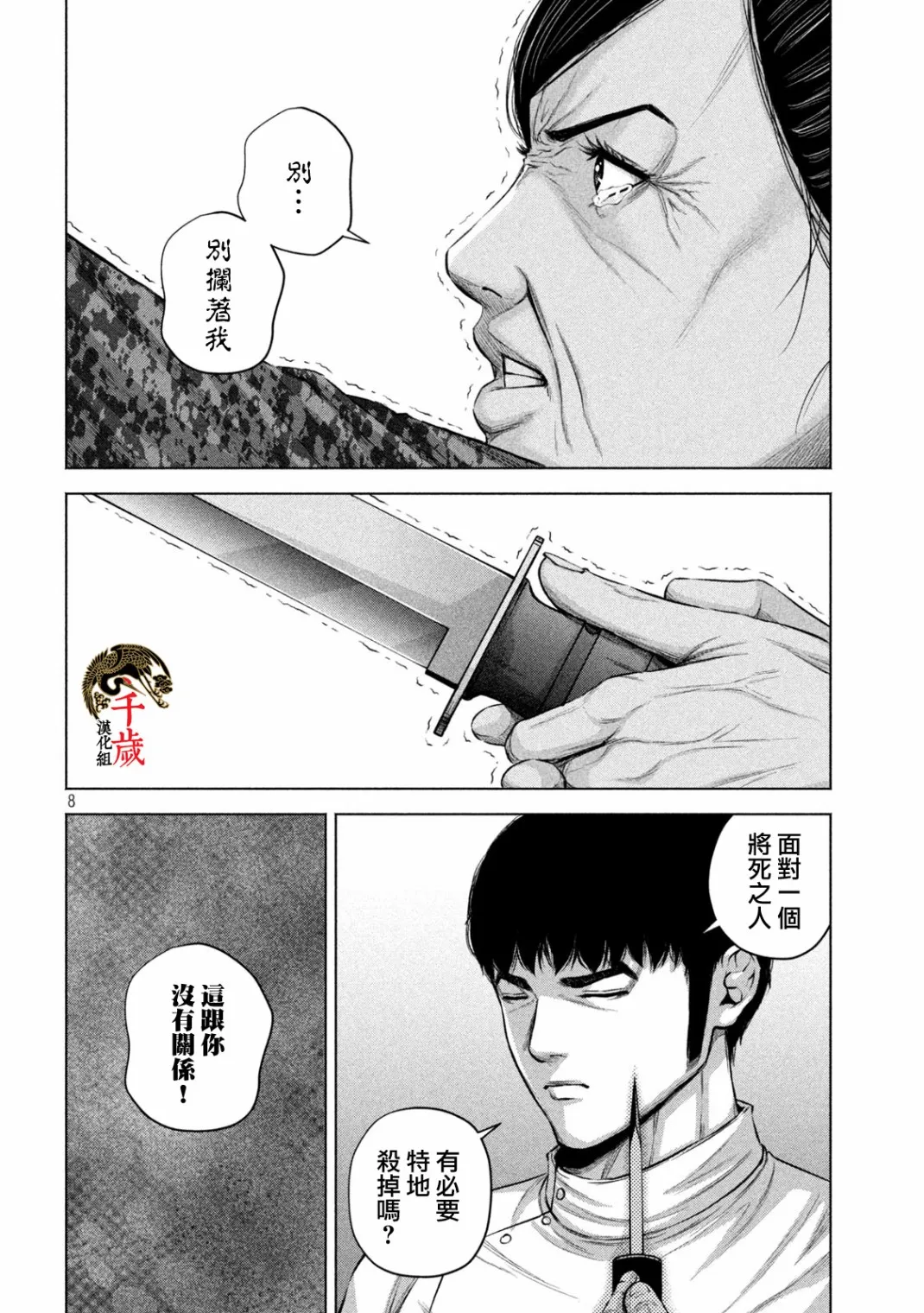 第33话 第8页