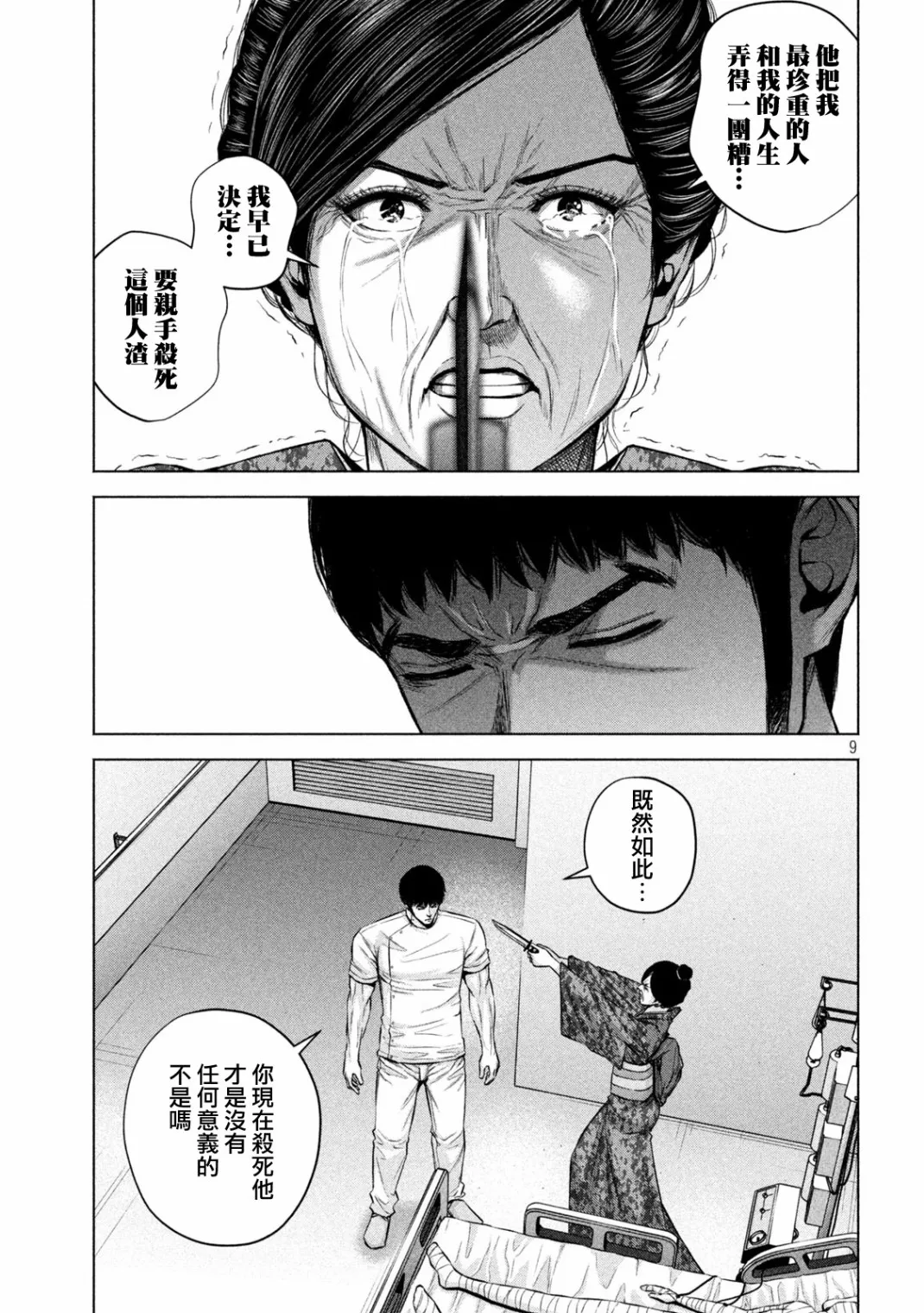 第33话 第9页