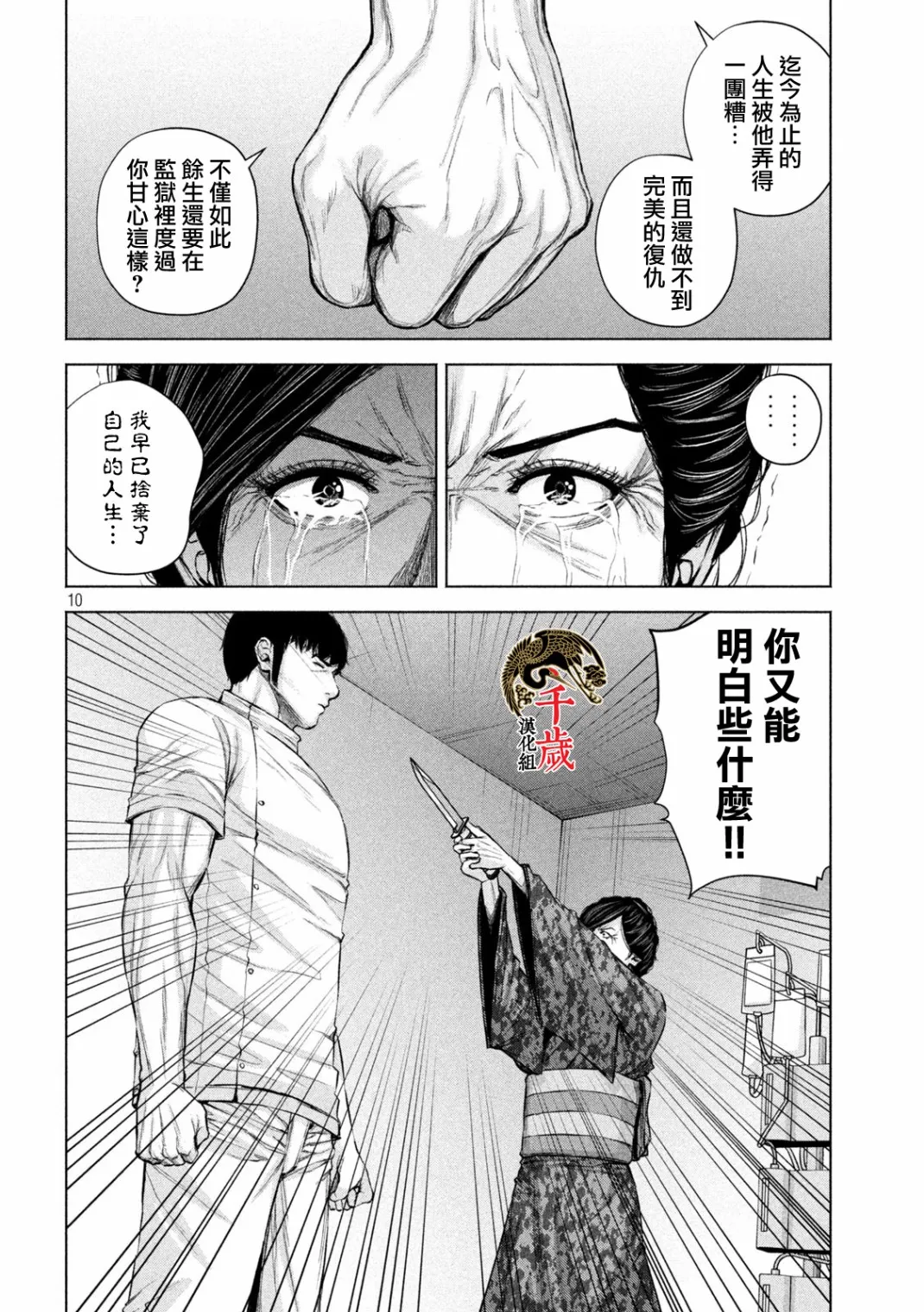 第33话 第10页
