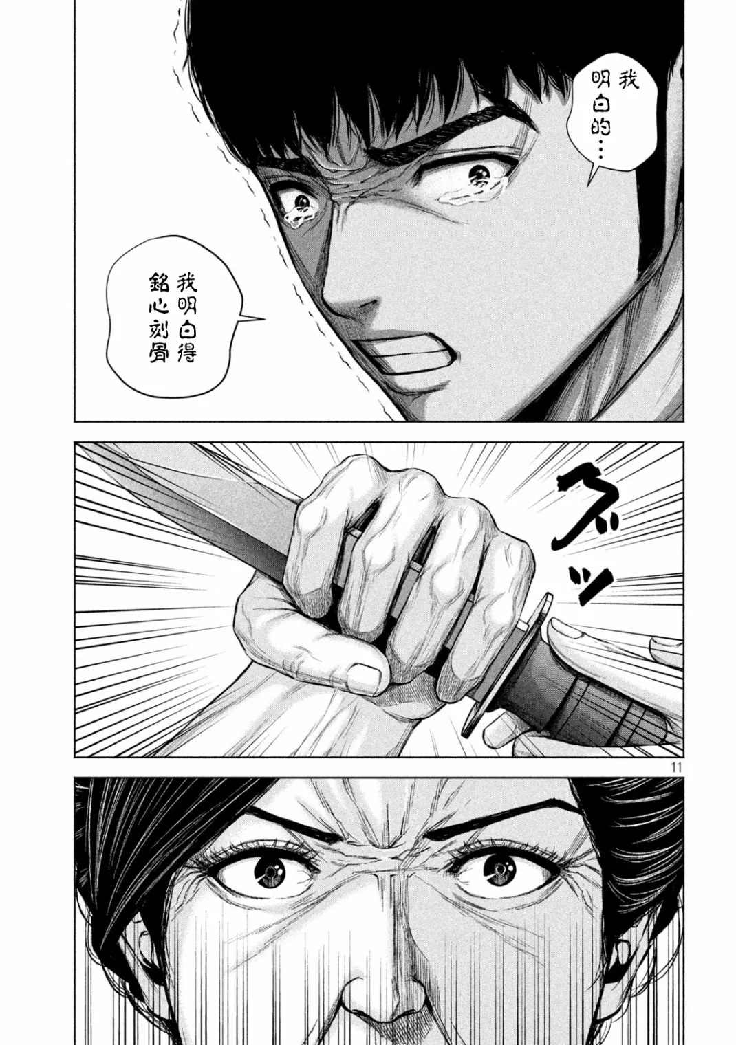 第33话 第11页