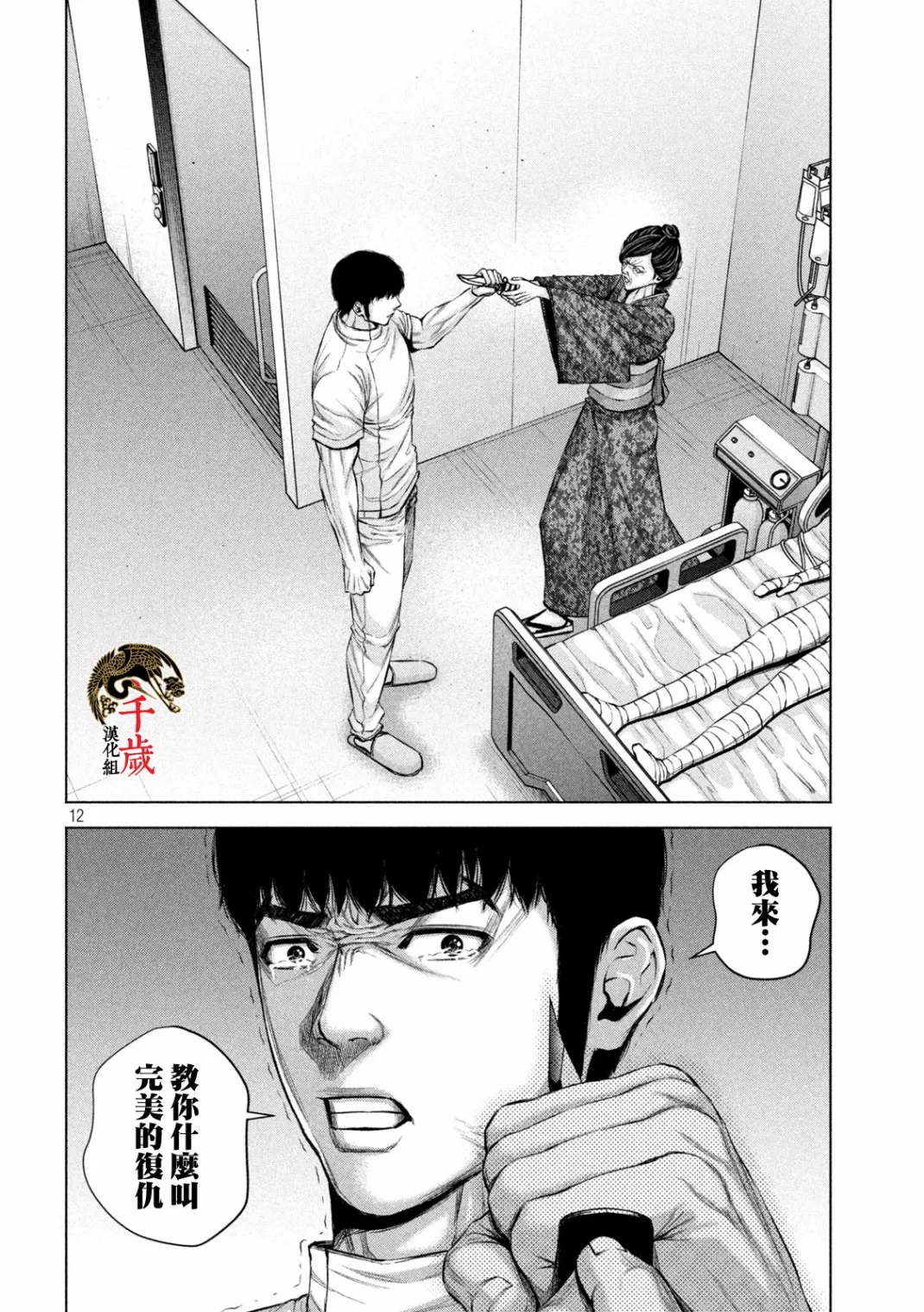第33话 第12页