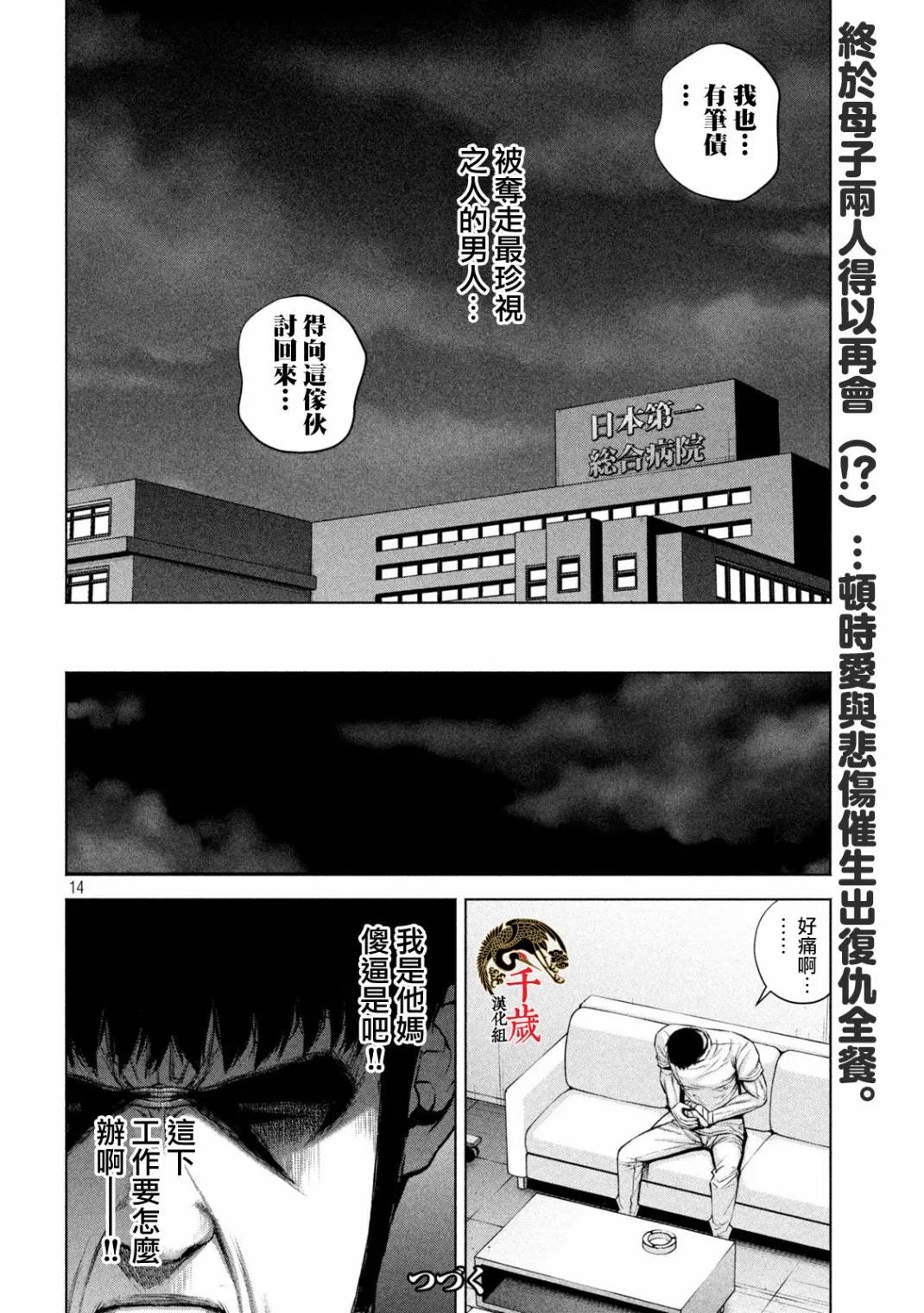第33话 第14页