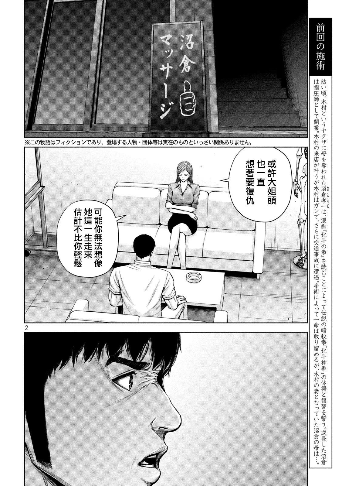 第32话 第2页