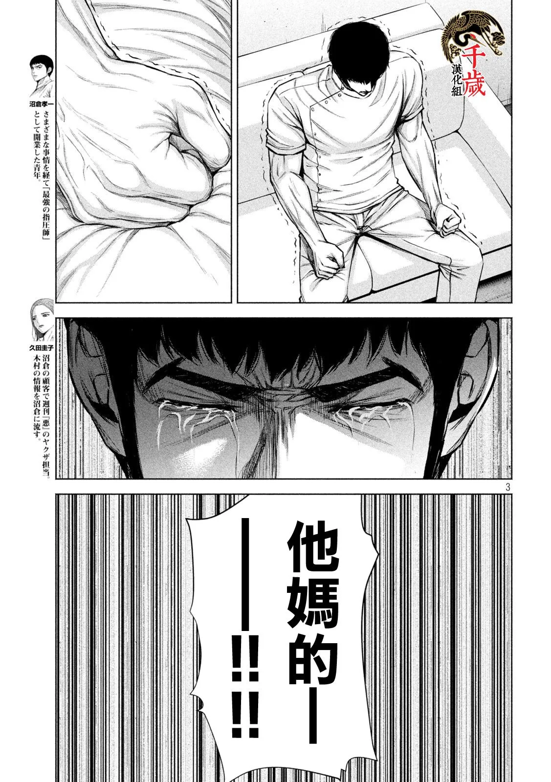 第32话 第3页