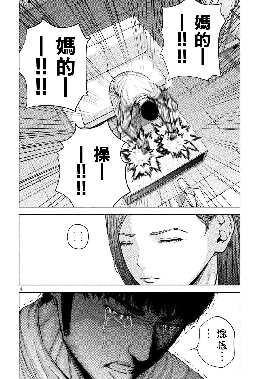 第32话 第4页