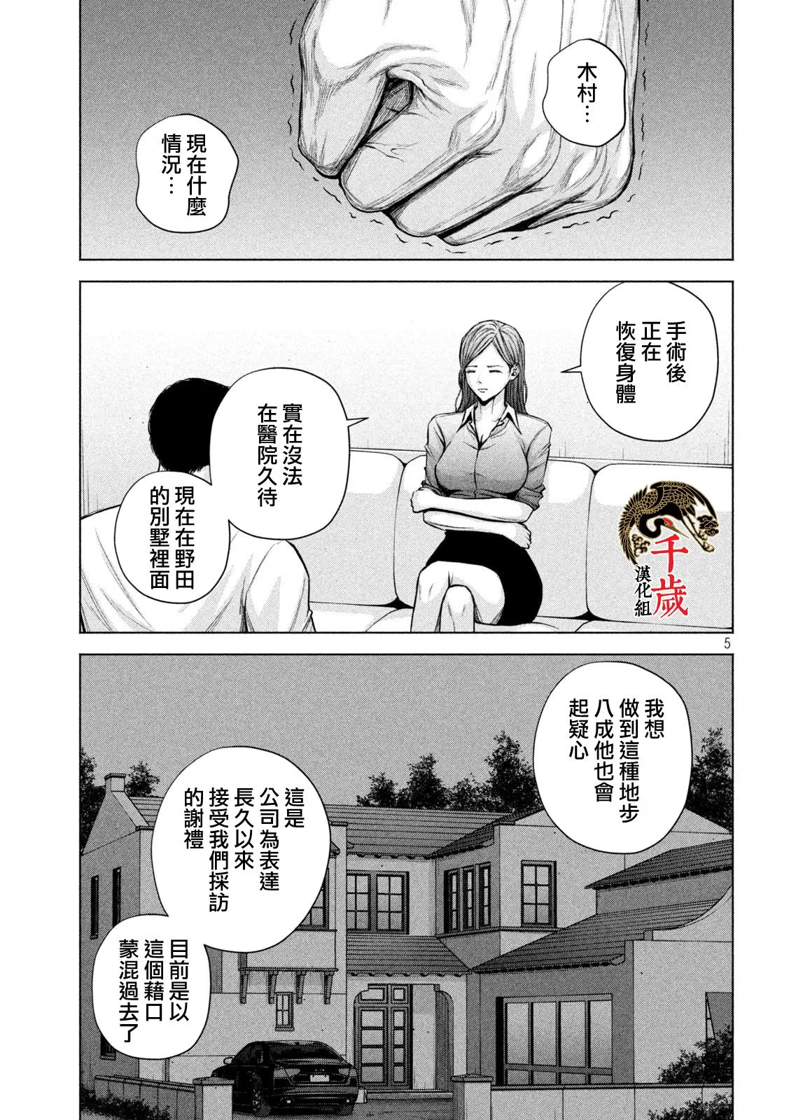第32话 第5页
