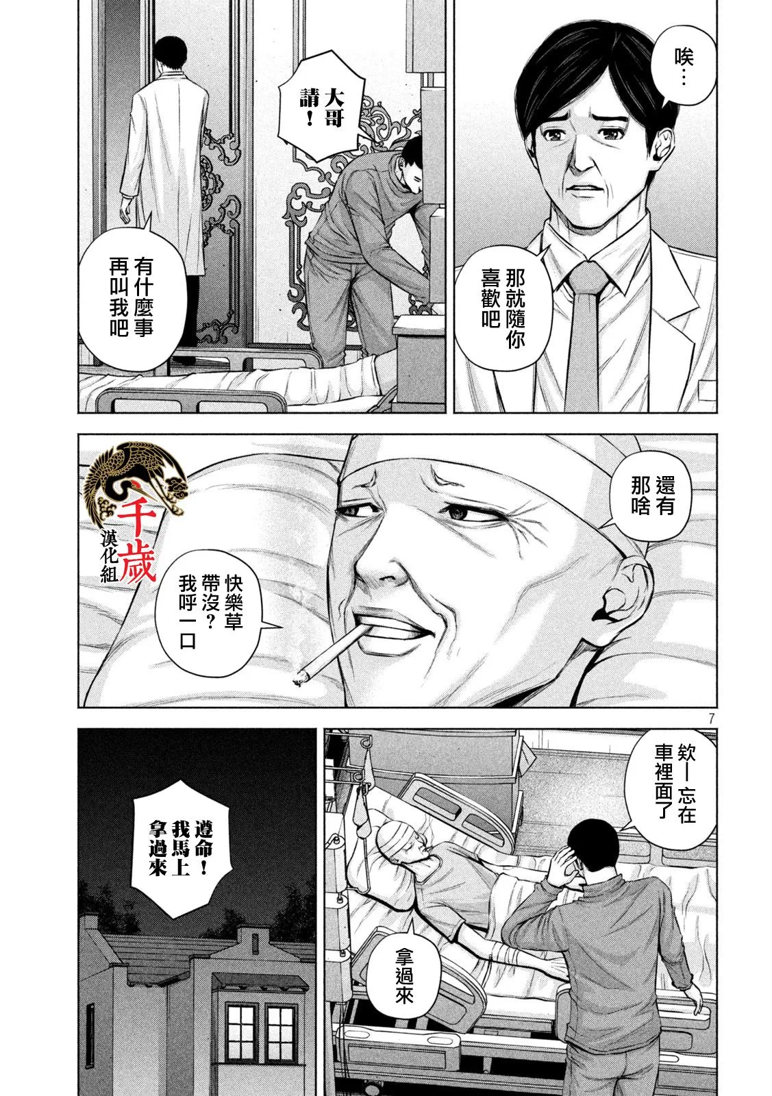 第32话 第7页