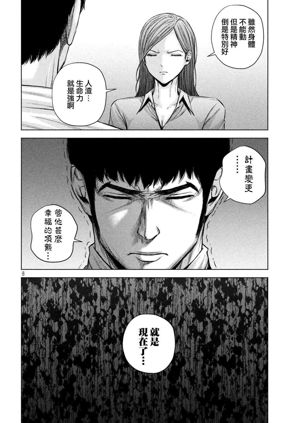 第32话 第8页