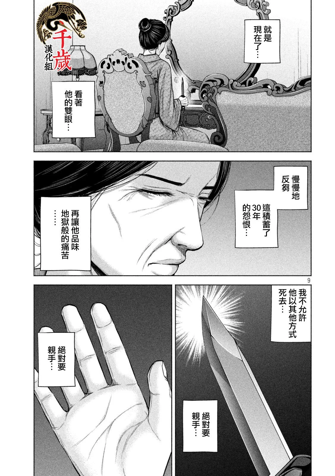 第32话 第9页