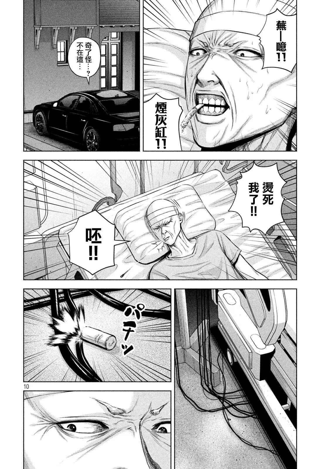 第32话 第10页