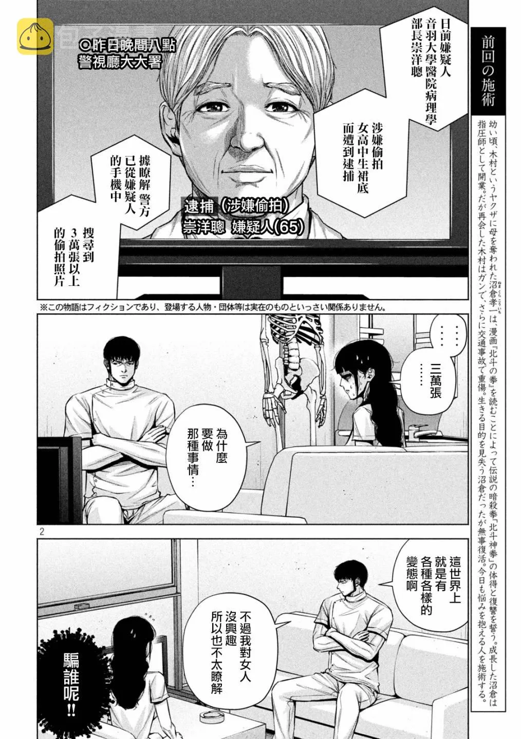 第30话 第2页