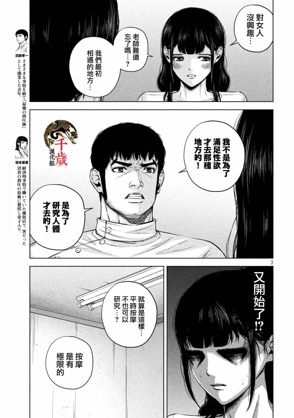 第30话 第3页