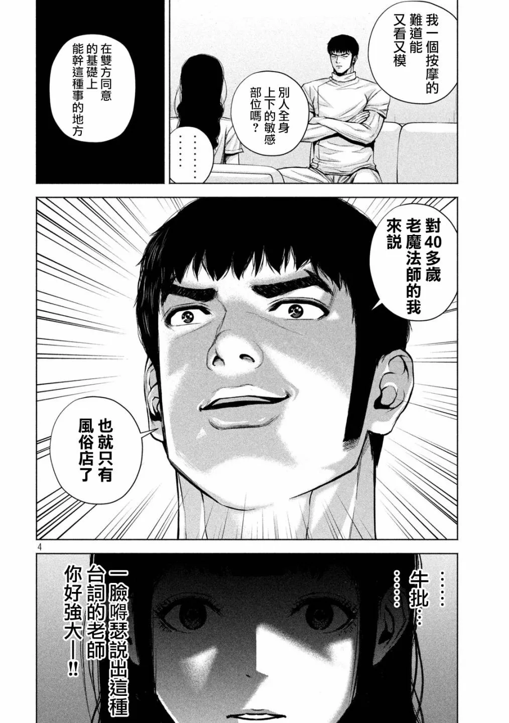 第30话 第4页