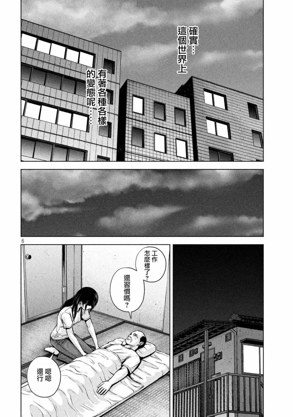 第30话 第6页