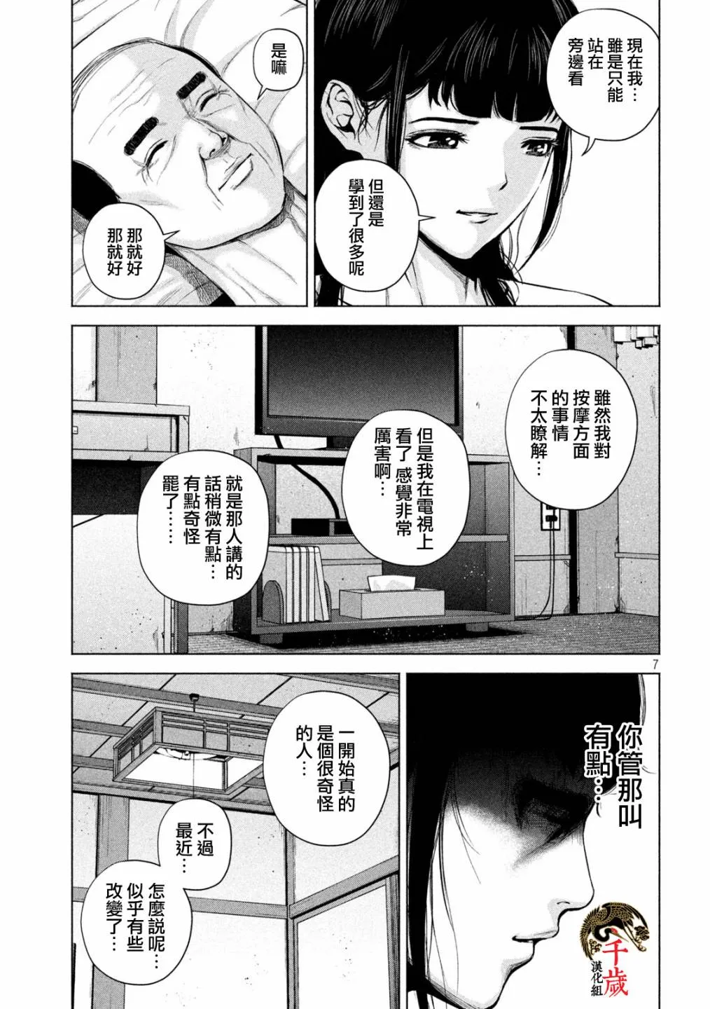 第30话 第7页