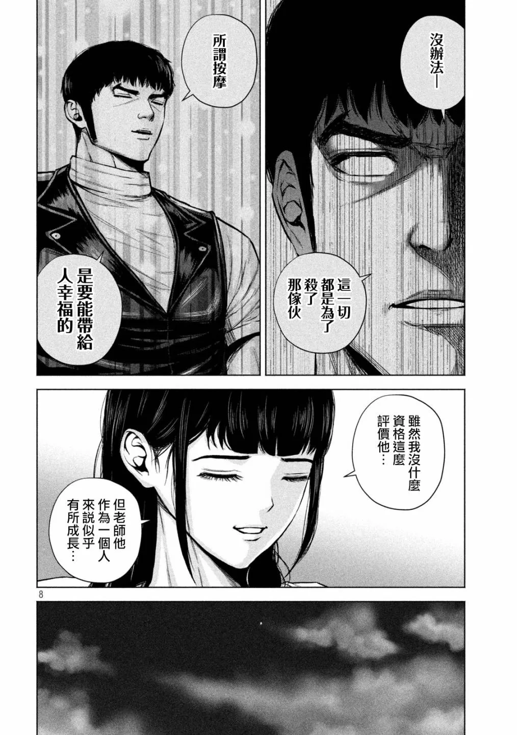 第30话 第8页