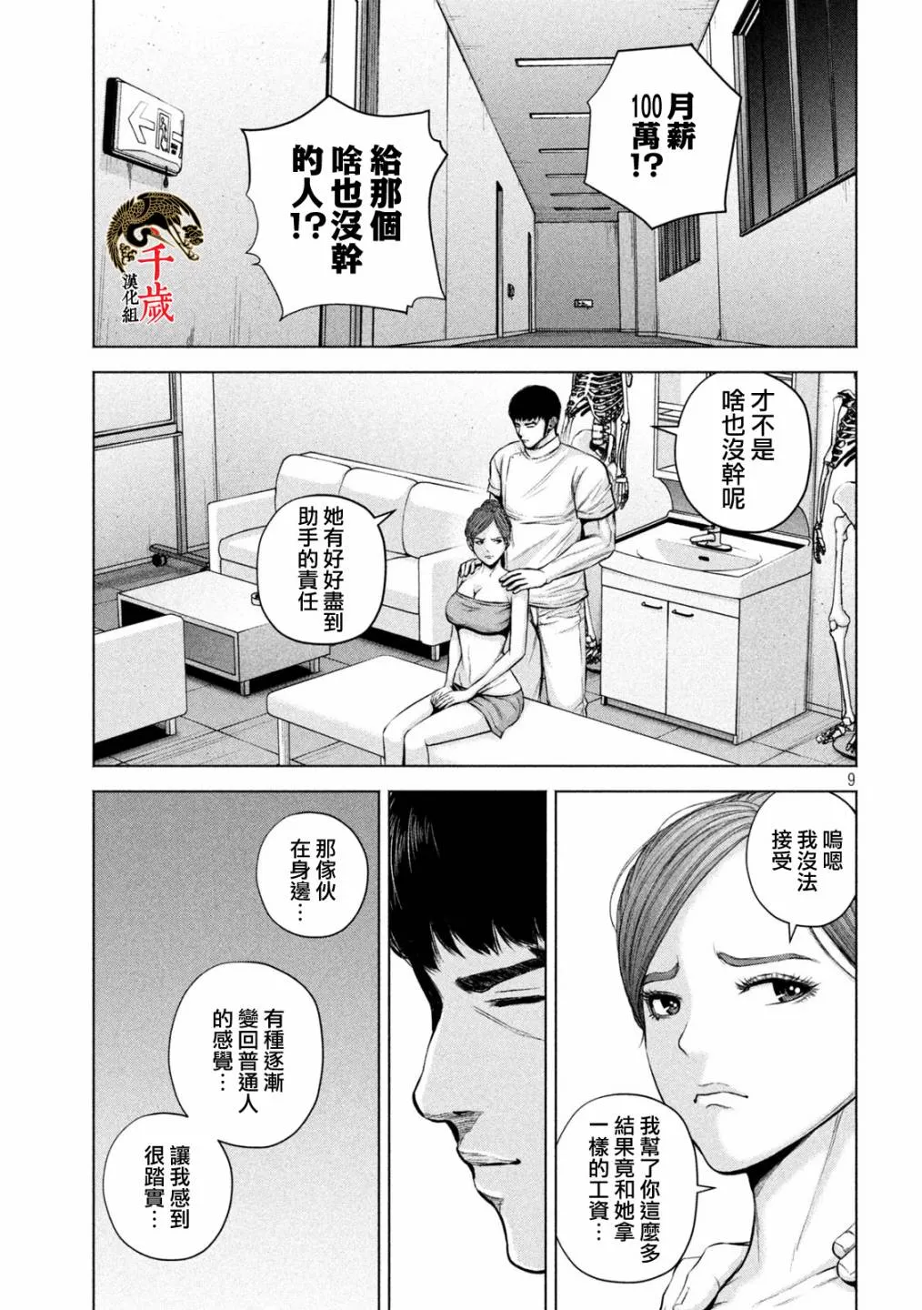 第30话 第9页