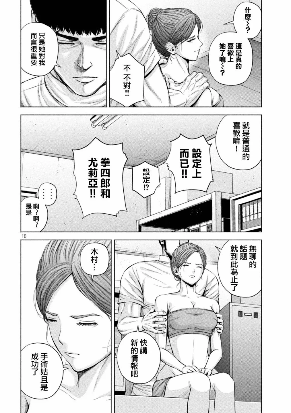 第30话 第10页