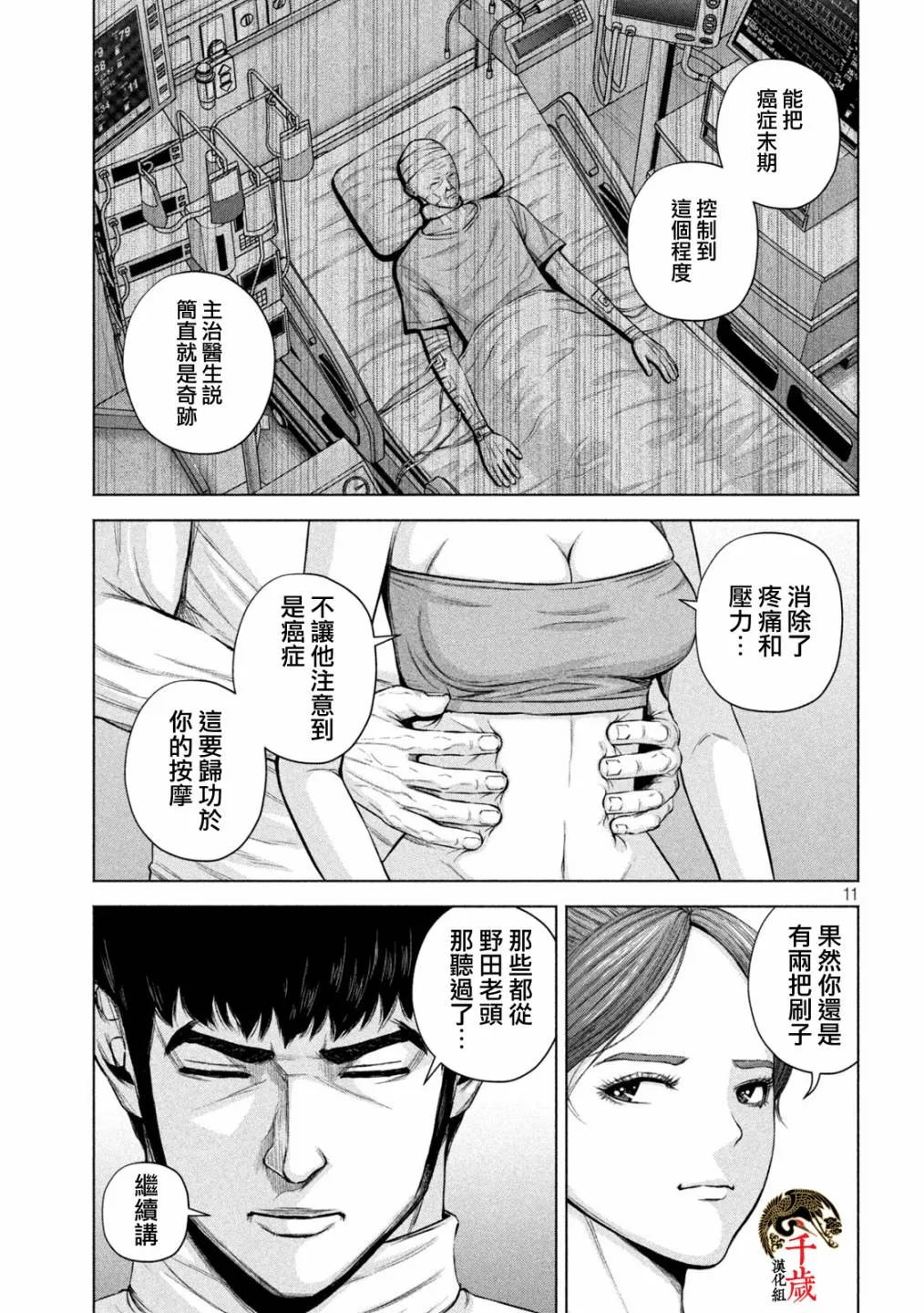 第30话 第11页