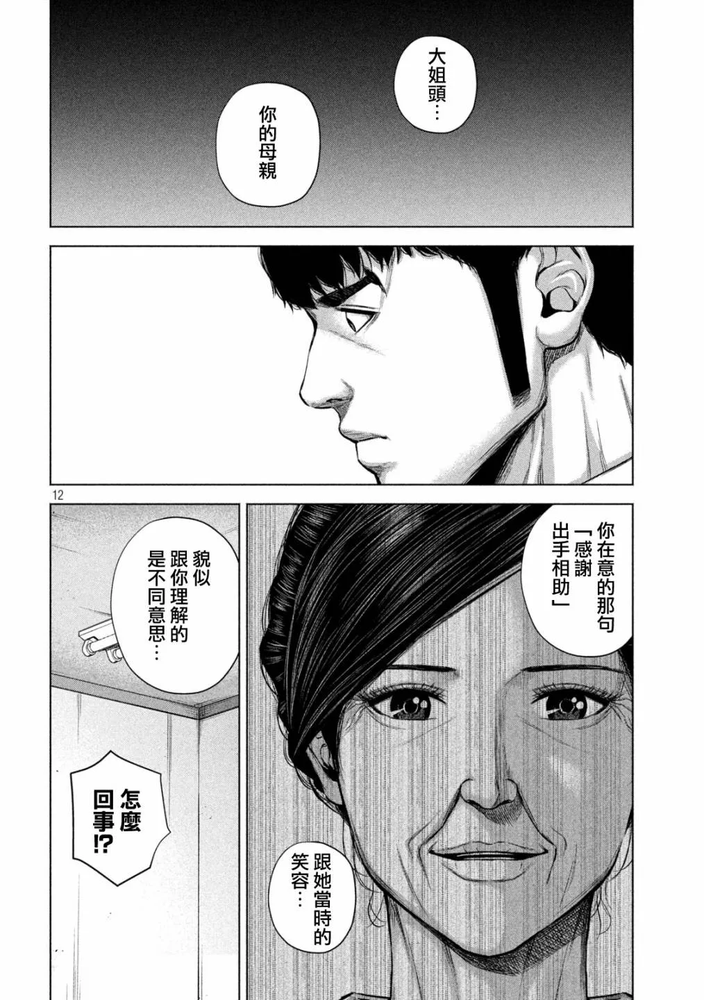 第30话 第12页