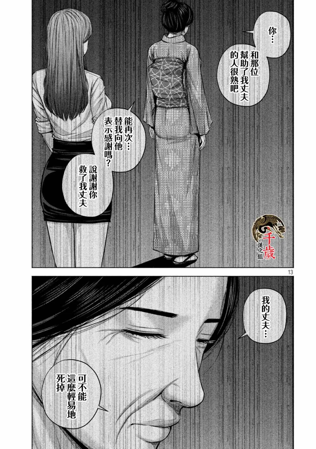 第30话 第13页