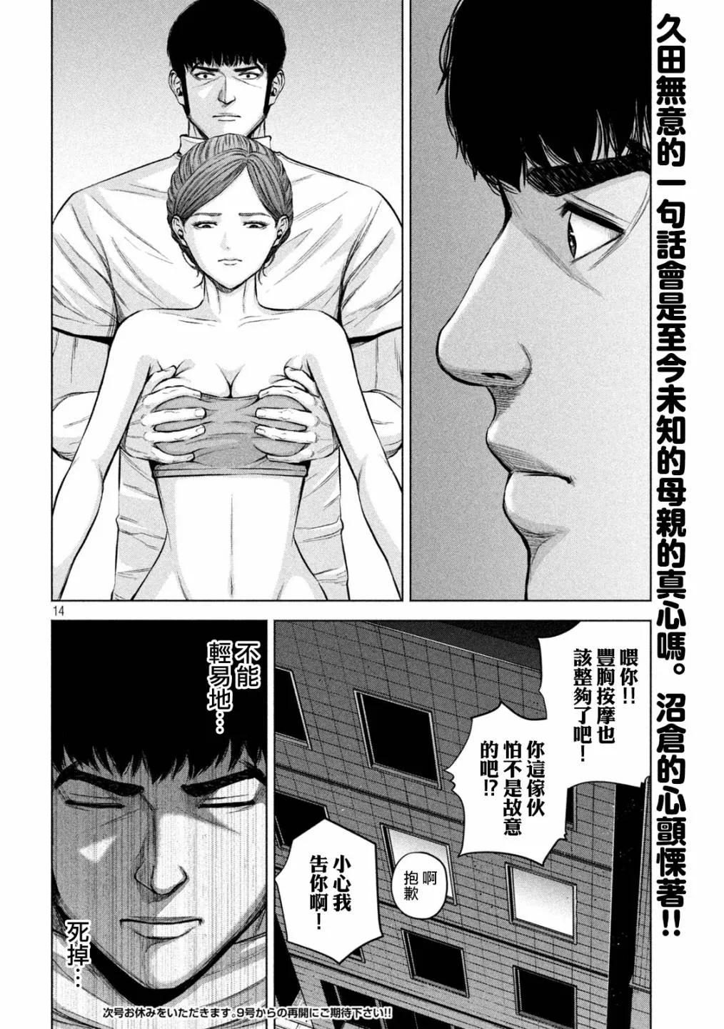 第30话 第14页