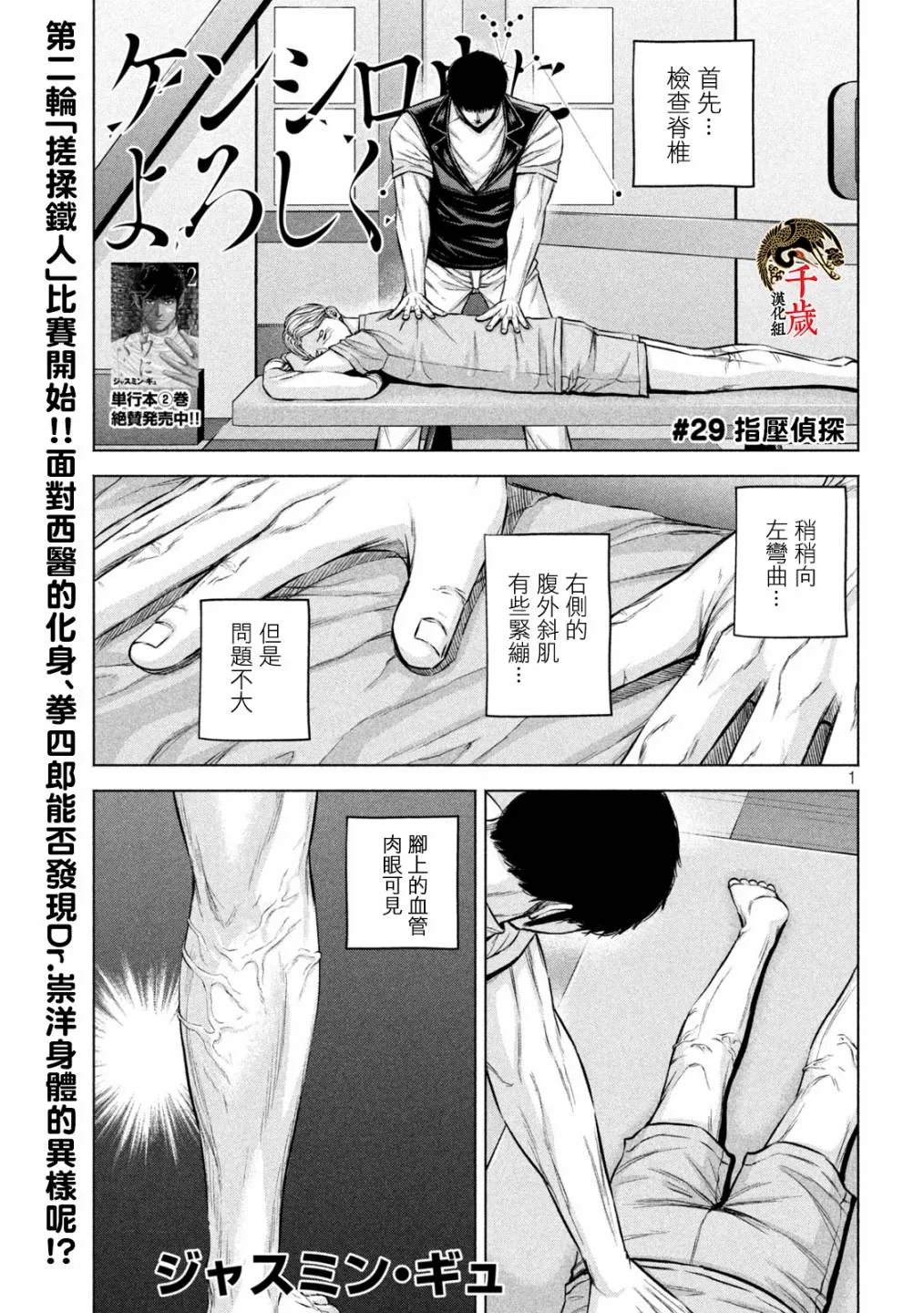 第29话 第1页