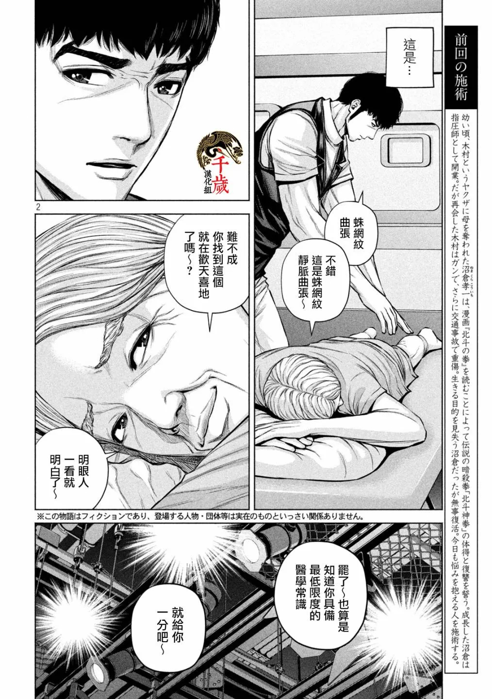 第29话 第2页