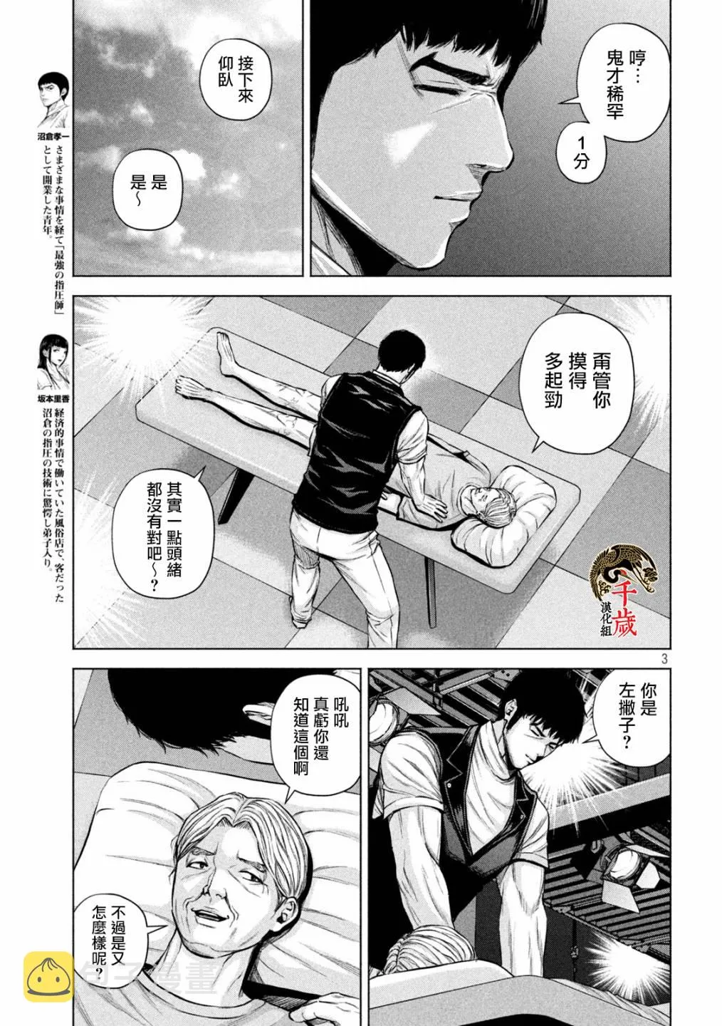 第29话 第3页