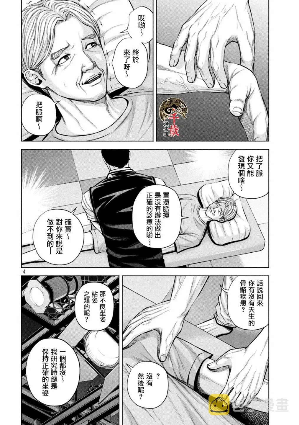 第29话 第4页