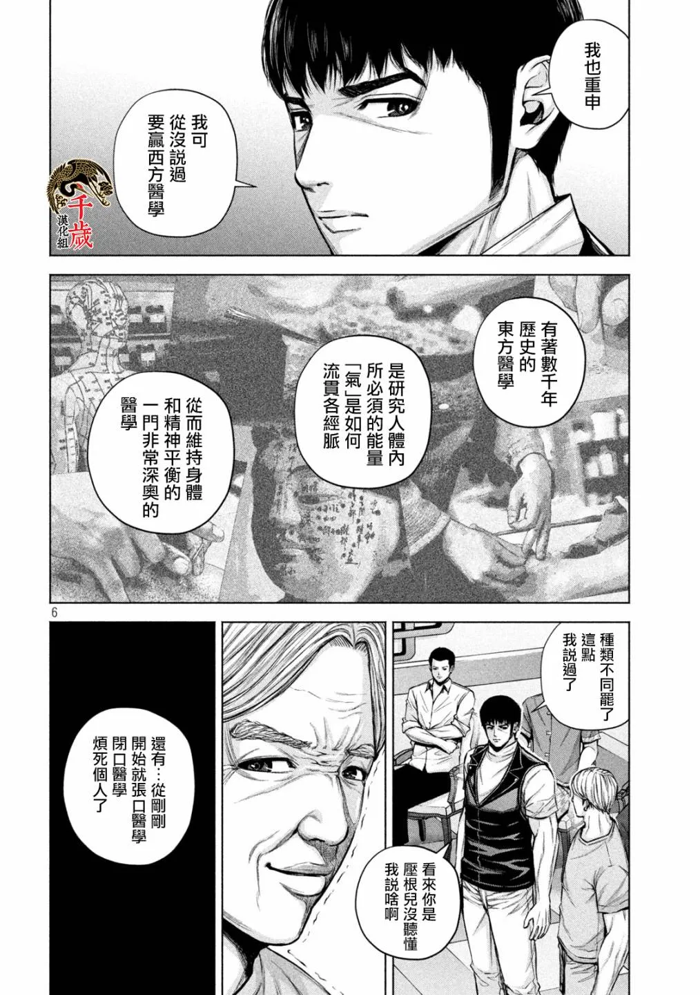 第29话 第6页