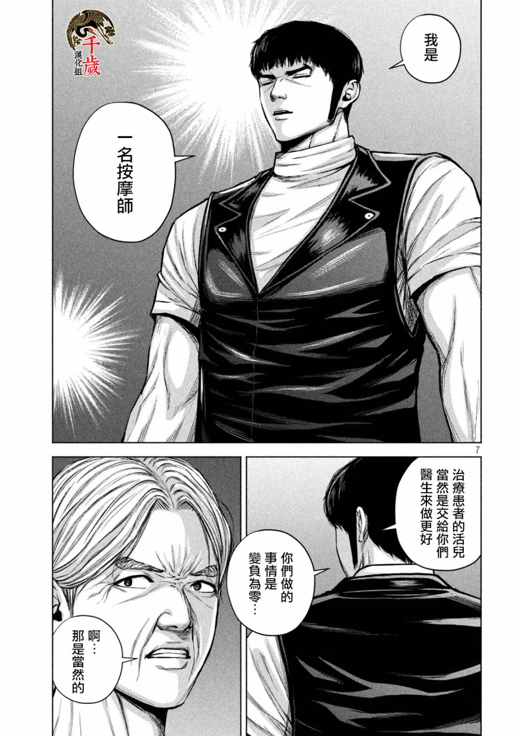 第29话 第7页