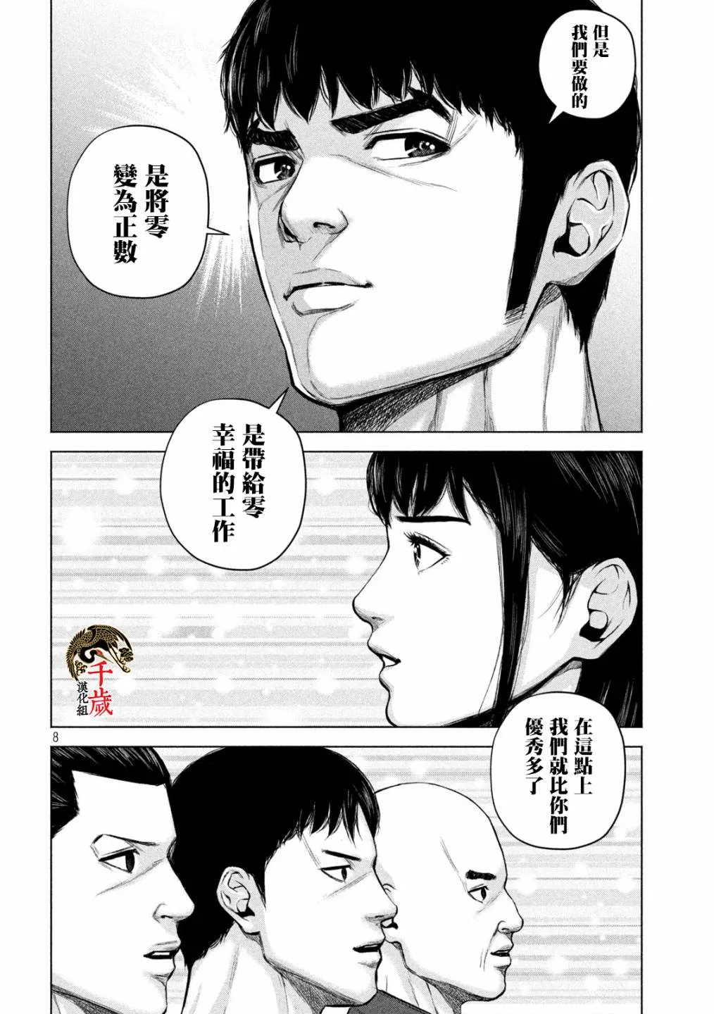第29话 第8页