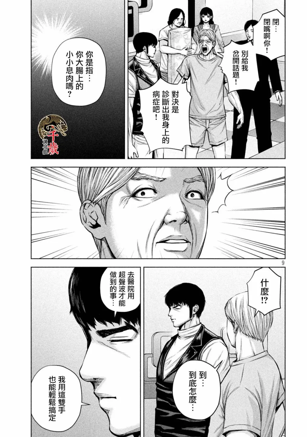 第29话 第9页