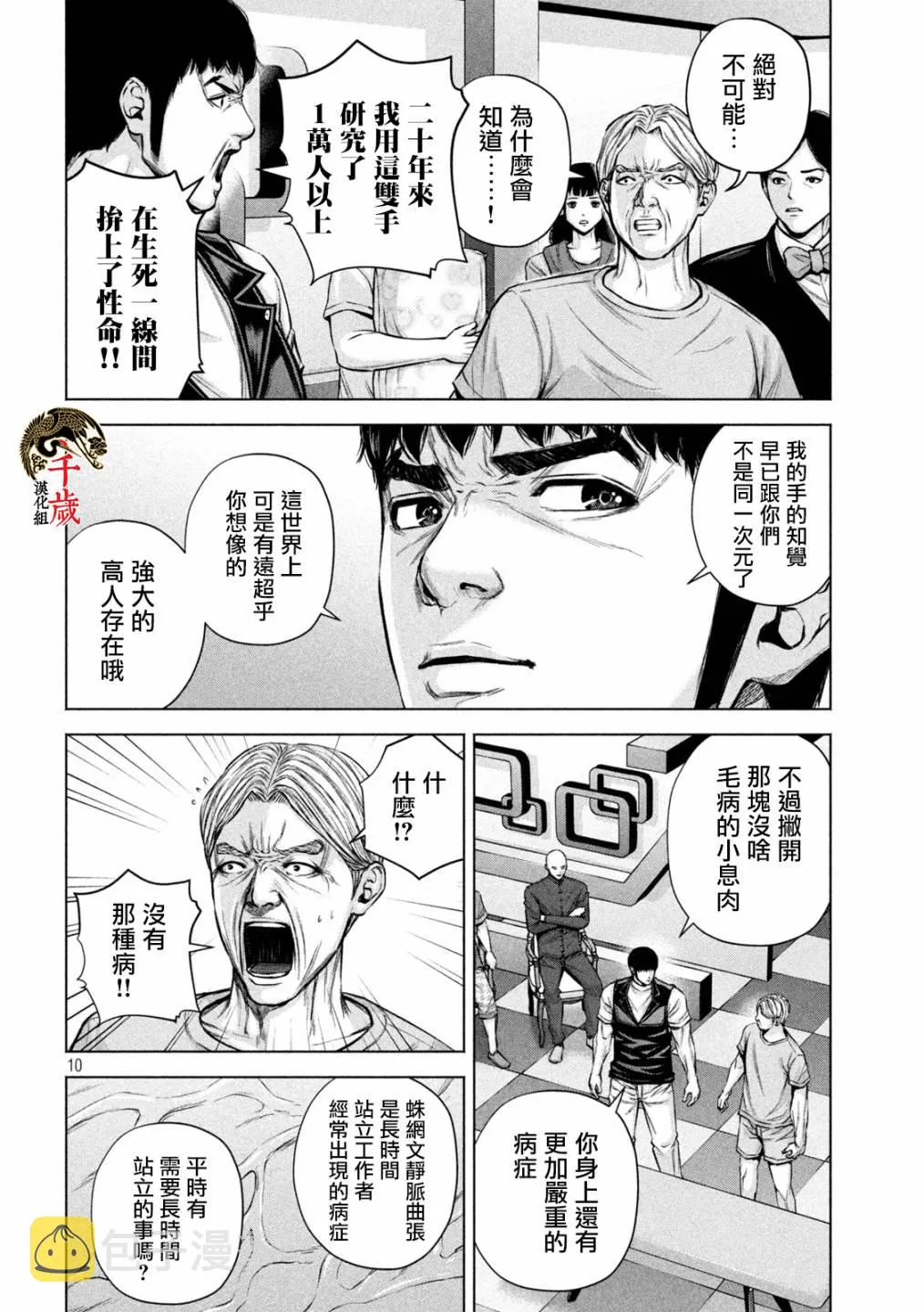 第29话 第10页