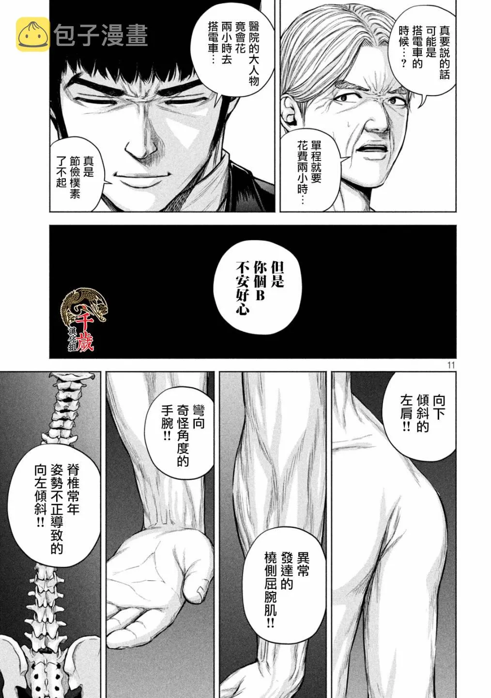 第29话 第11页