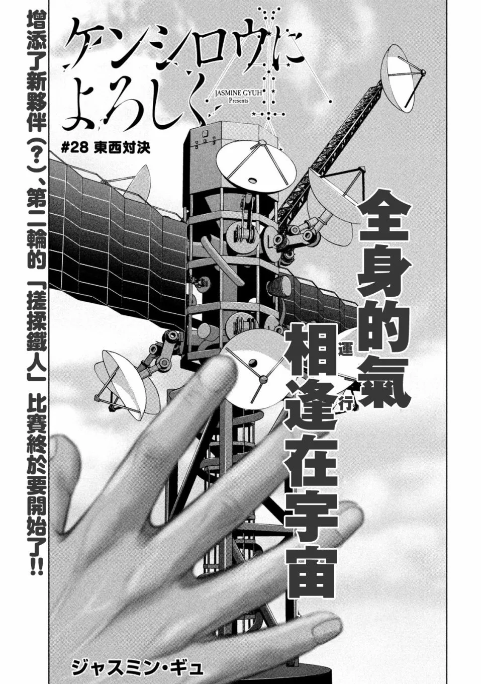 第28话 第2页