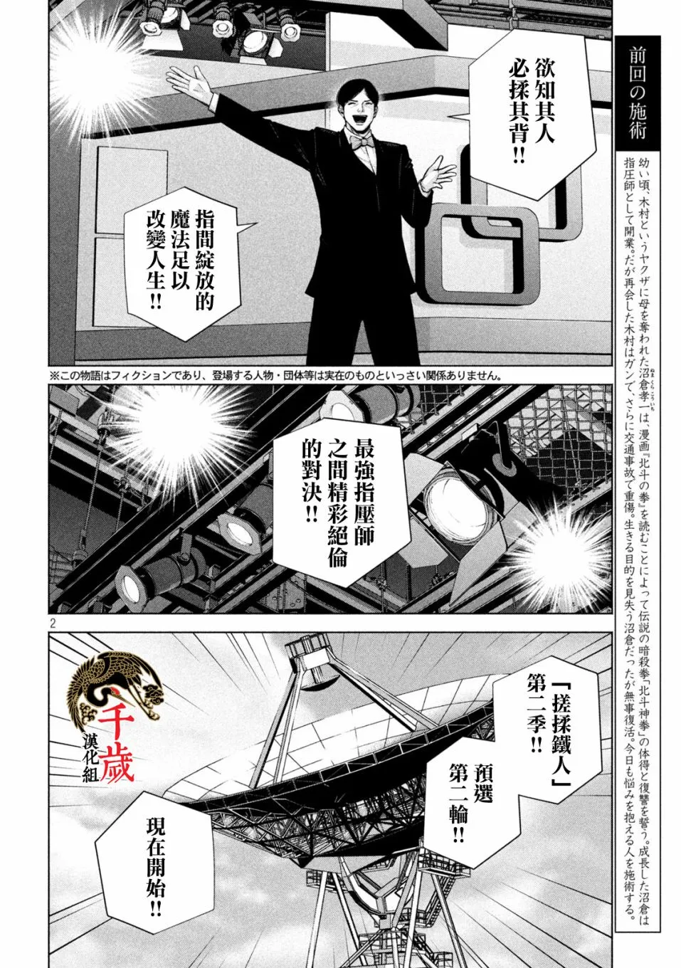 第28话 第3页