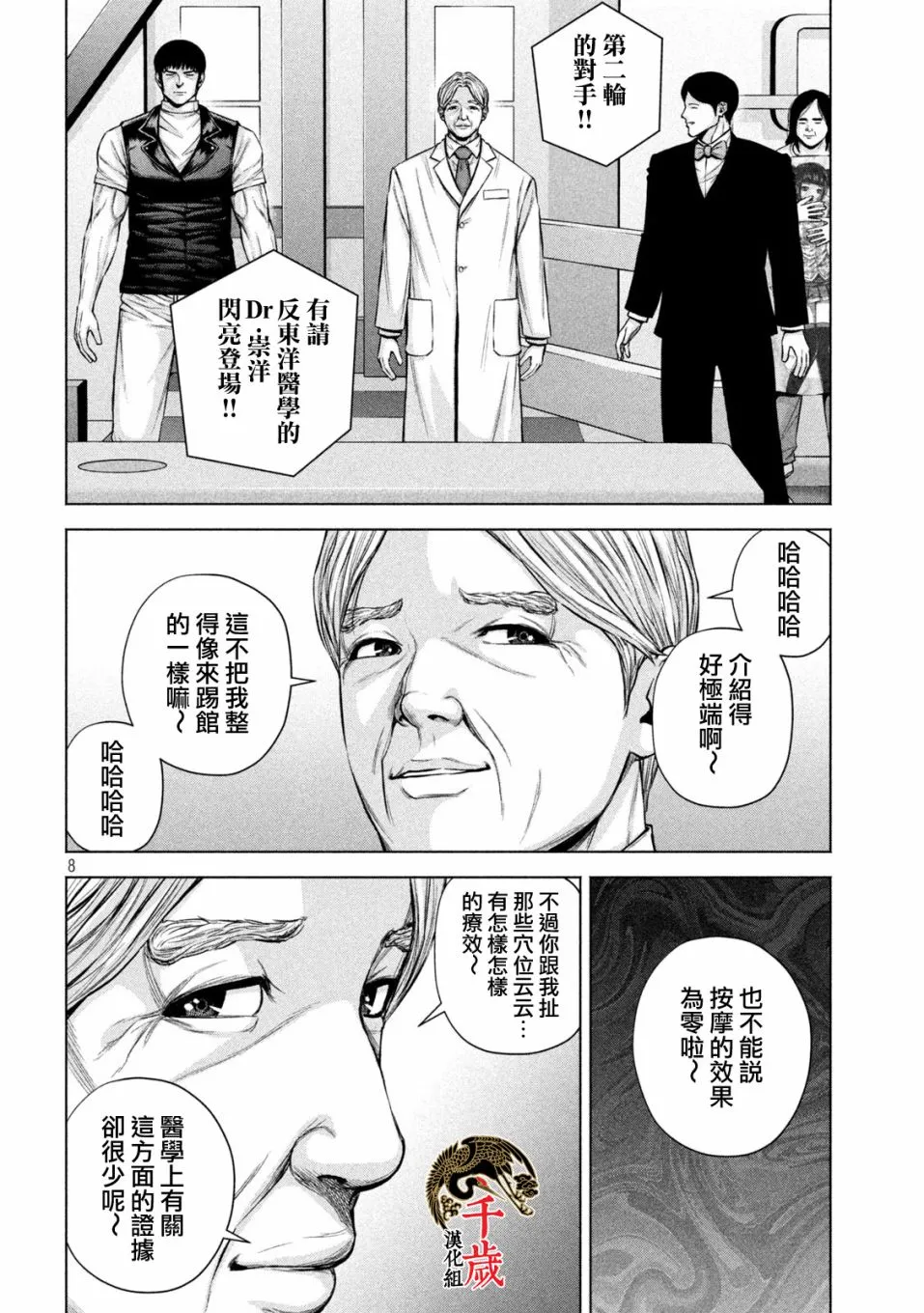 第28话 第9页