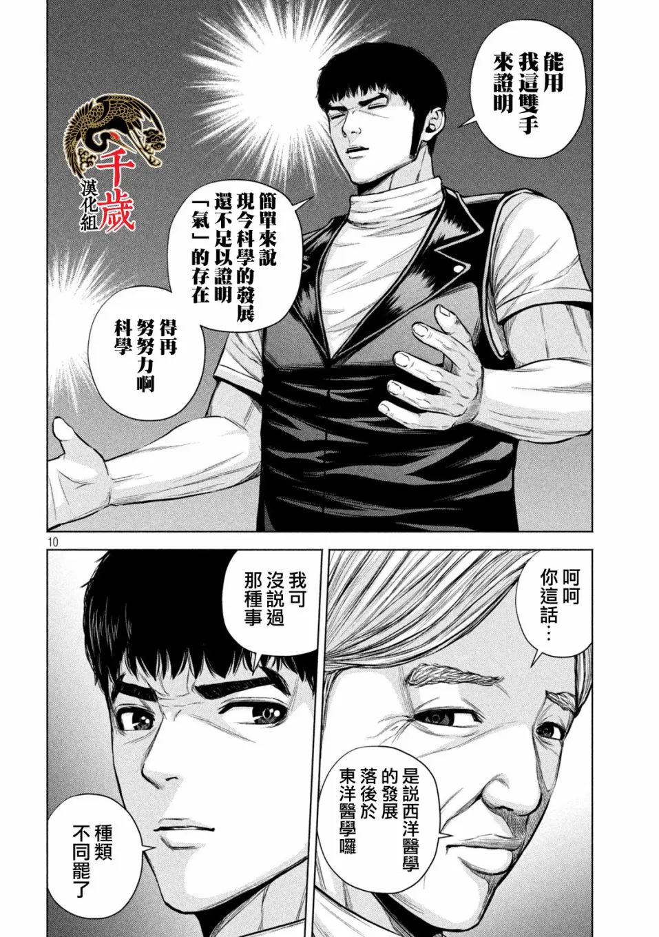 第28话 第11页