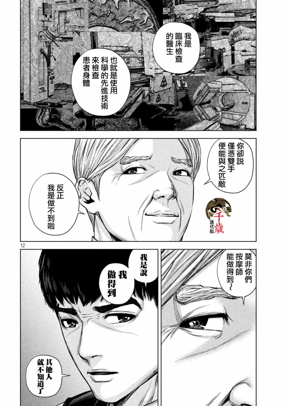 第28话 第13页
