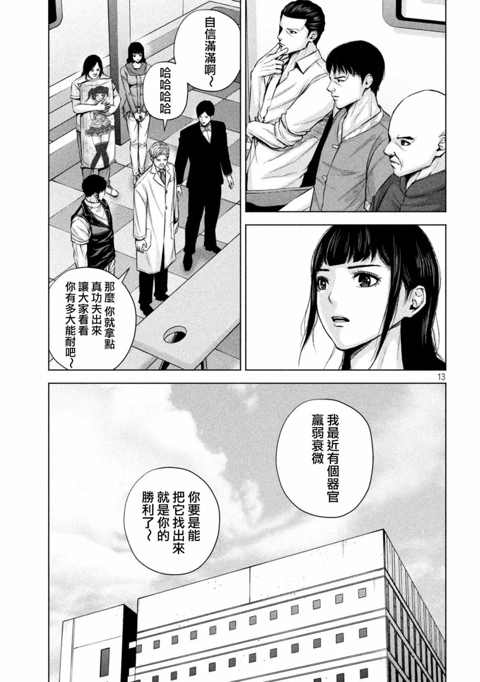 第28话 第14页