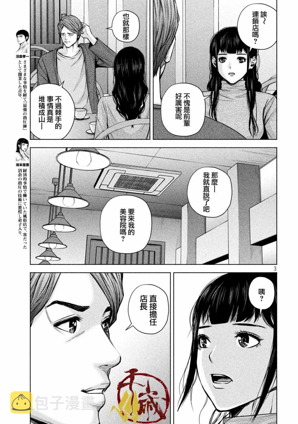 第27话 第3页