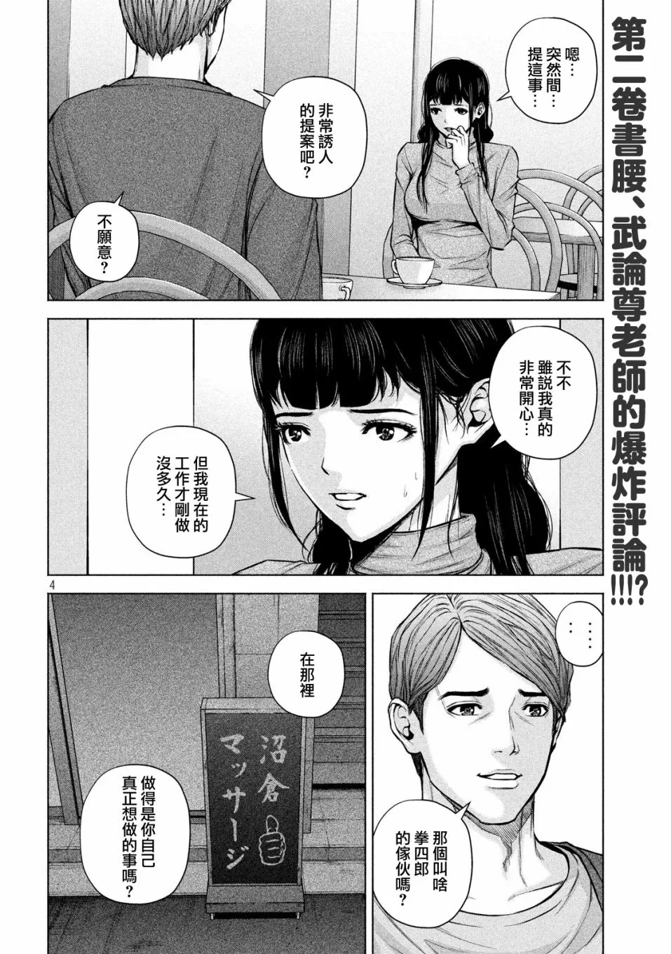 第27话 第4页
