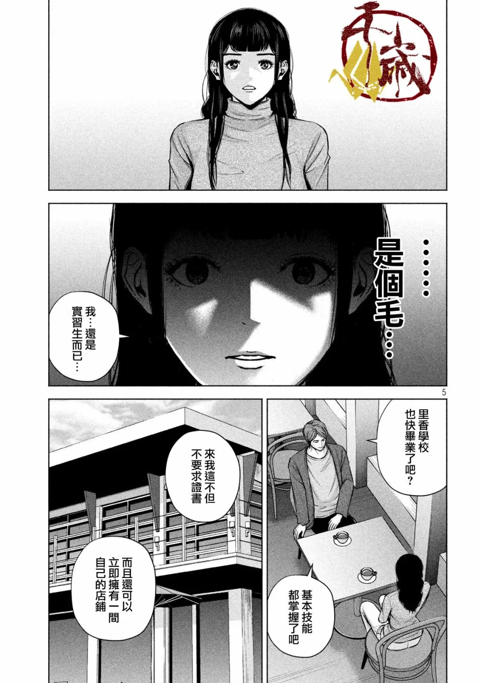 第27话 第5页